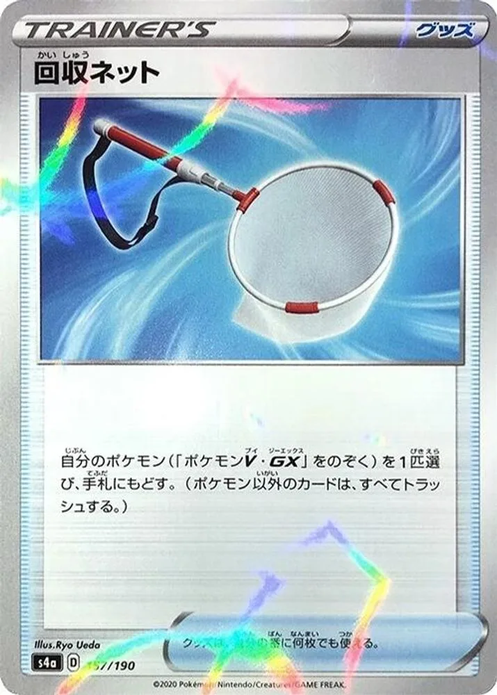 Scoop Up Net (Mirror Holofoil)