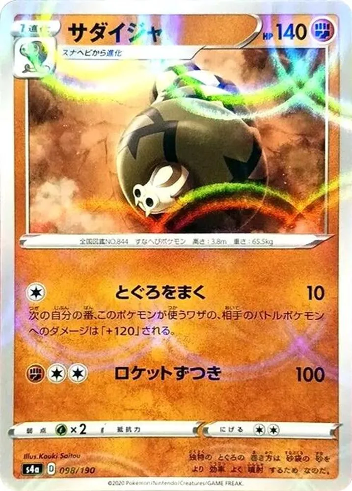 Sandaconda (Mirror Holofoil)