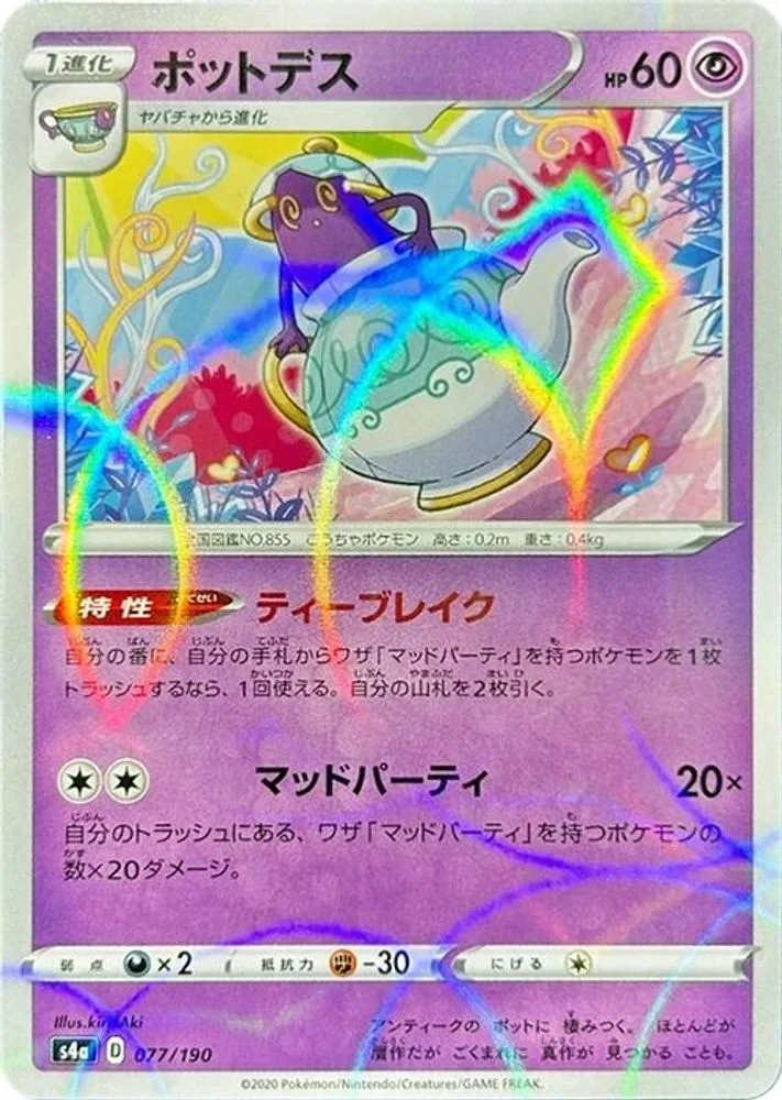 Polteageist (Mirror Holofoil)