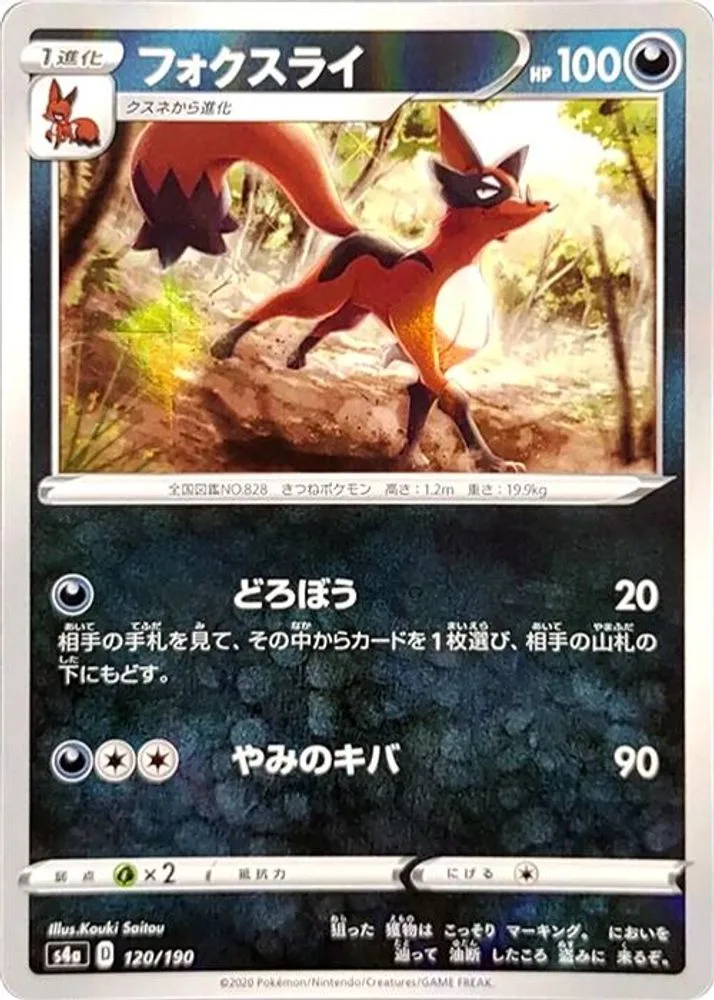 Thievul (Mirror Holofoil)
