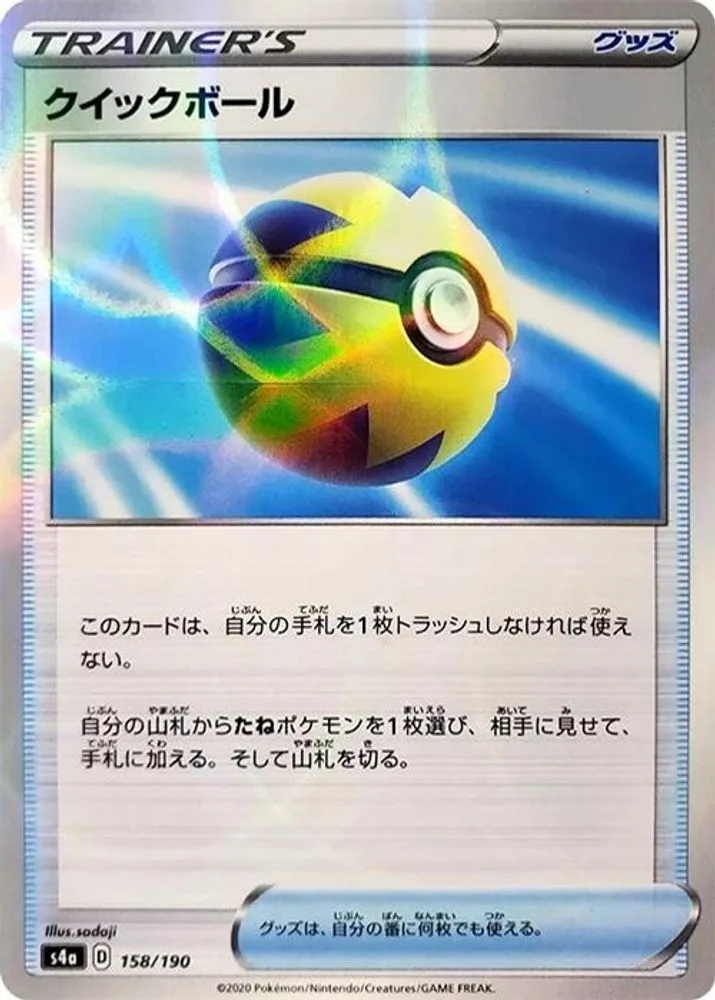 Quick Ball (Mirror Holofoil)