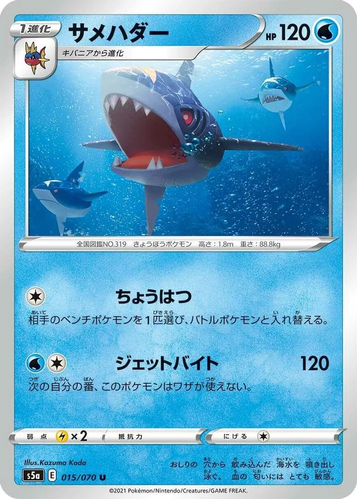 Sharpedo