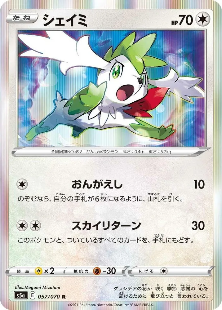 Shaymin
