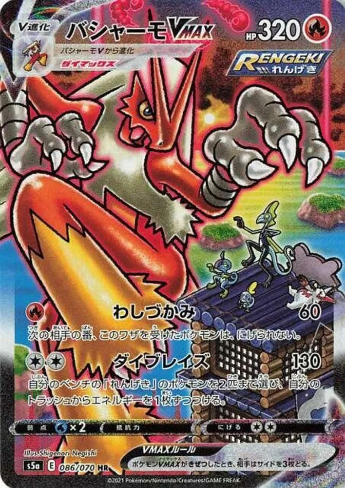 Blaziken VMAX