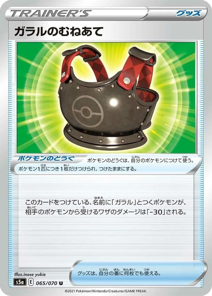 Galarian Chestplate