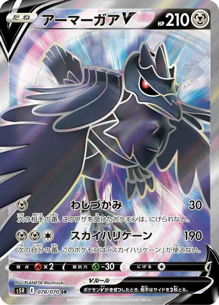Corviknight V
