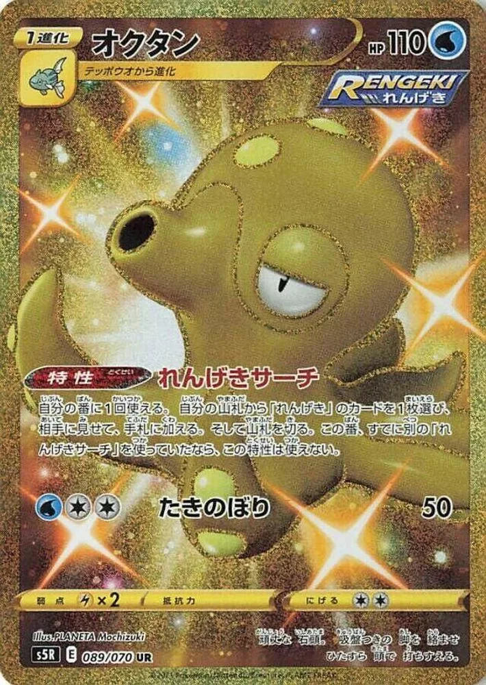 Octillery