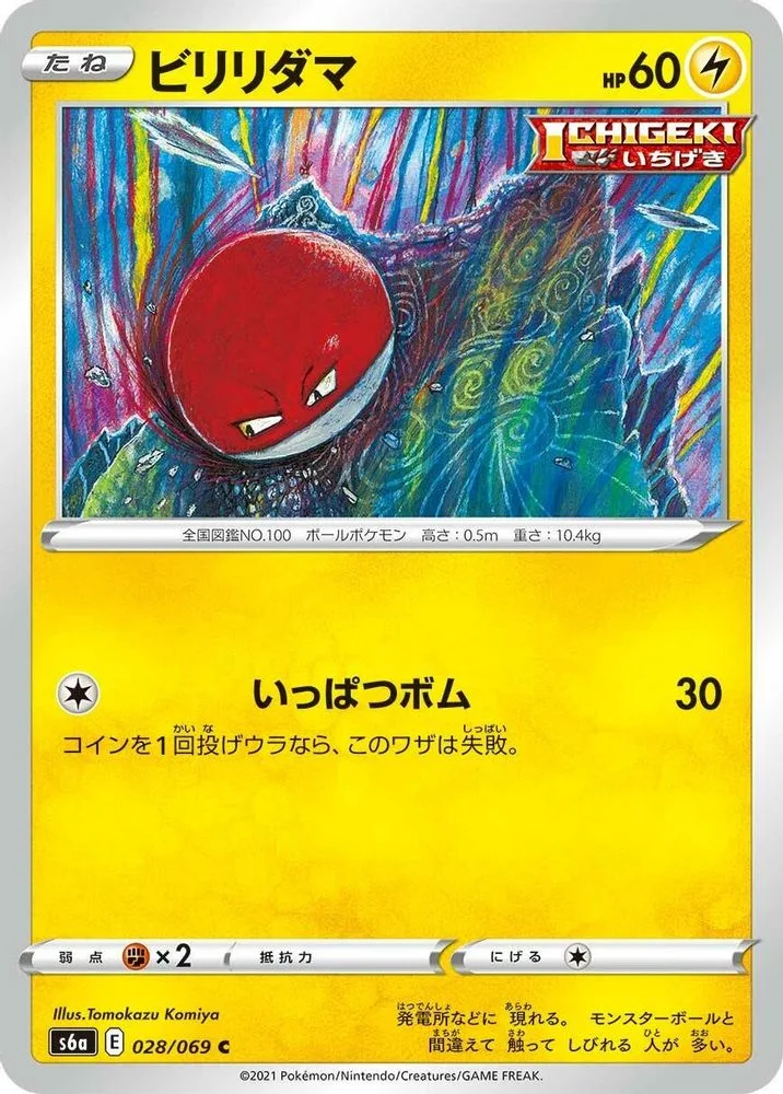Voltorb