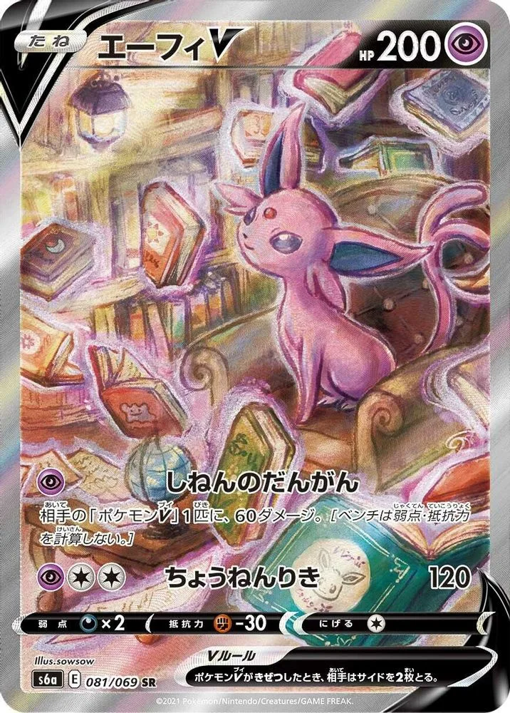 Espeon V