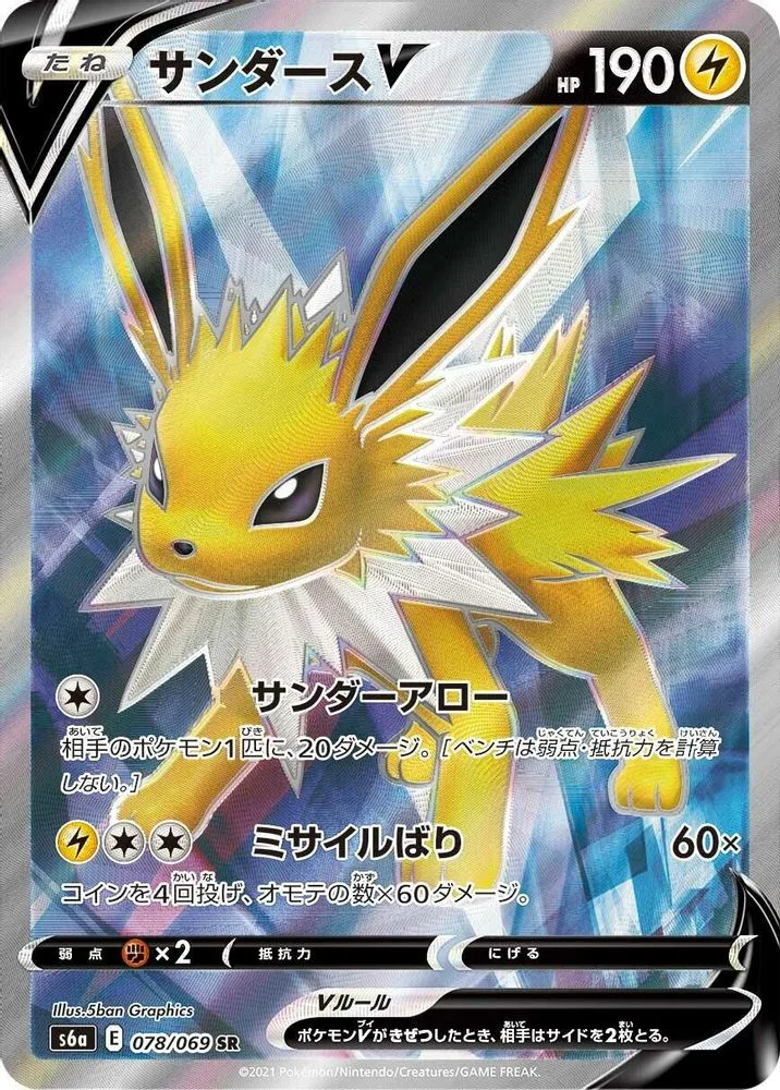 Jolteon V
