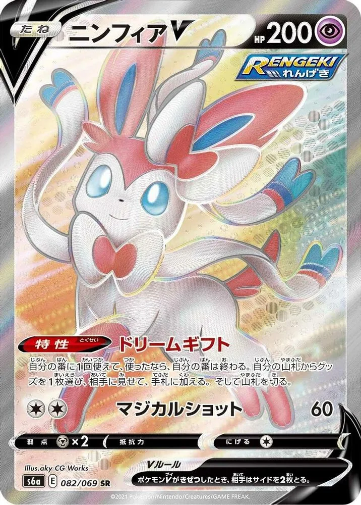 Sylveon V