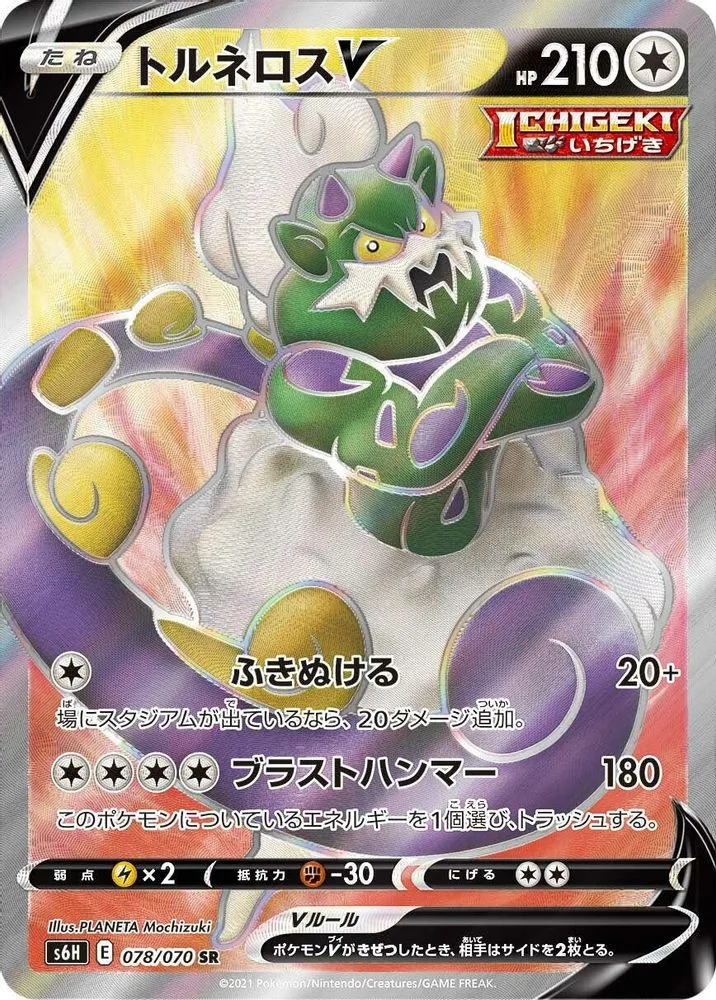 Tornadus V