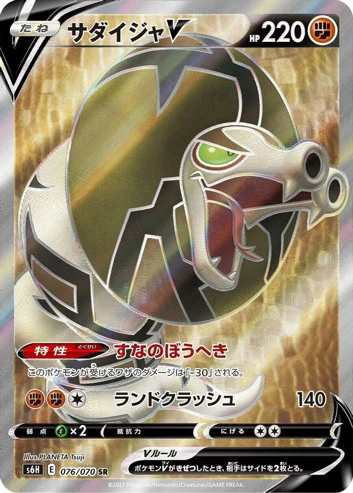 Sandaconda V