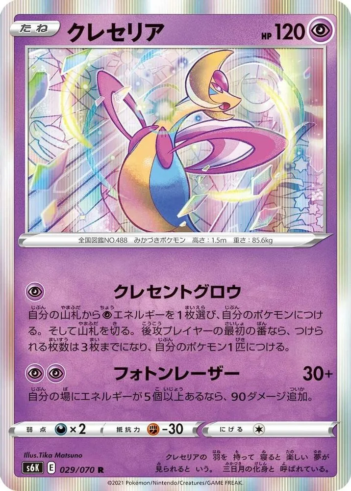Cresselia
