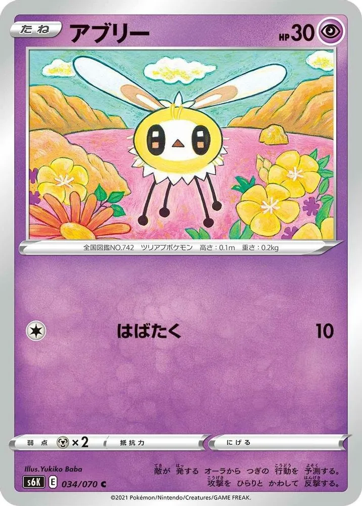 Cutiefly