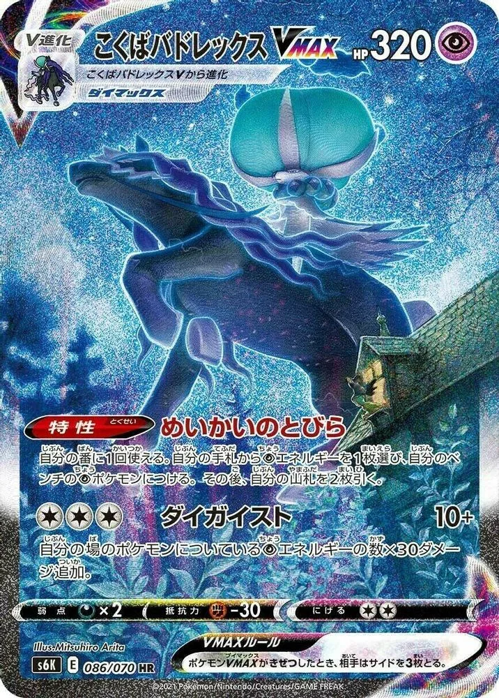 Shadow Rider Calyrex VMAX