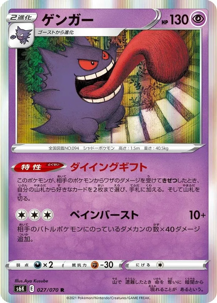 Gengar