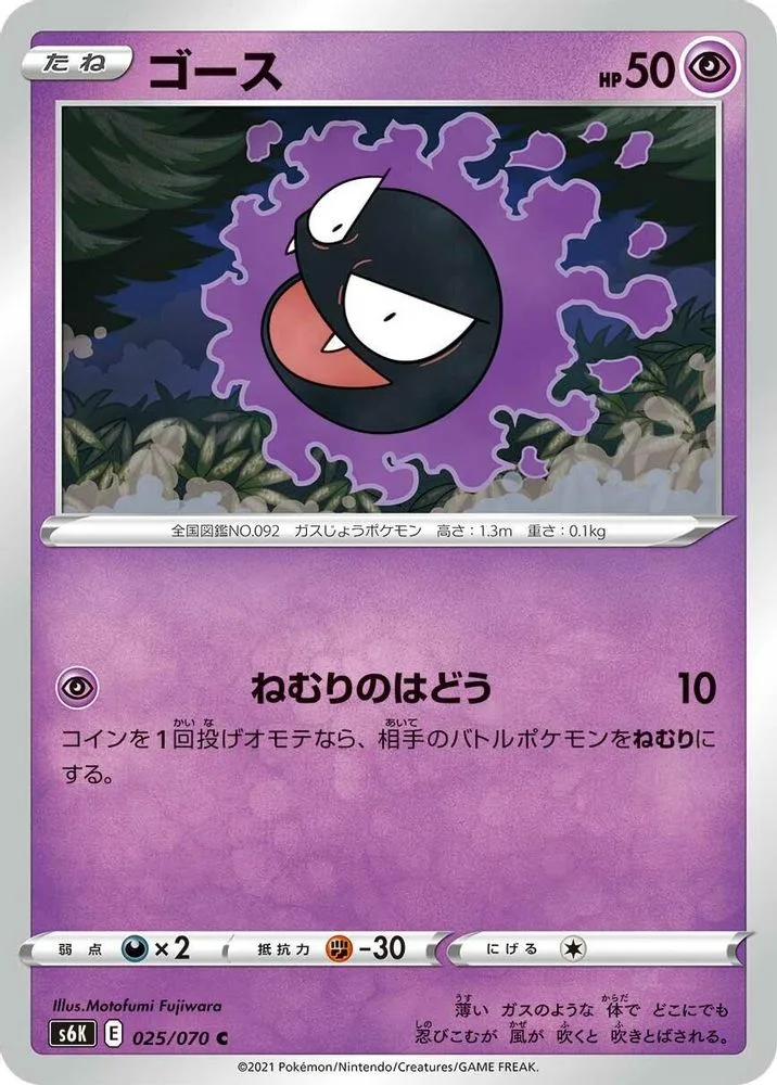 Gastly