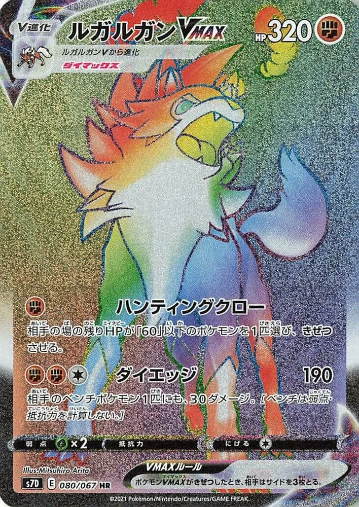 Lycanroc VMAX