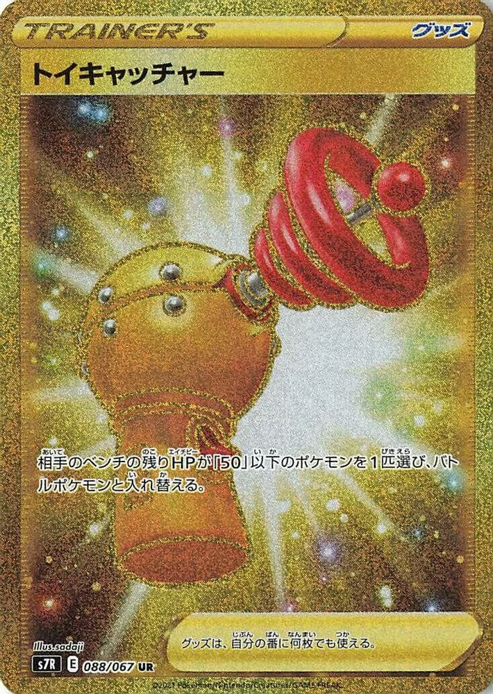 Toy Catcher