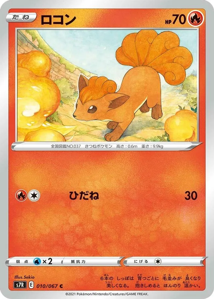 Vulpix