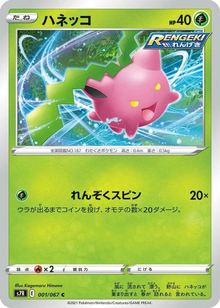 Hoppip