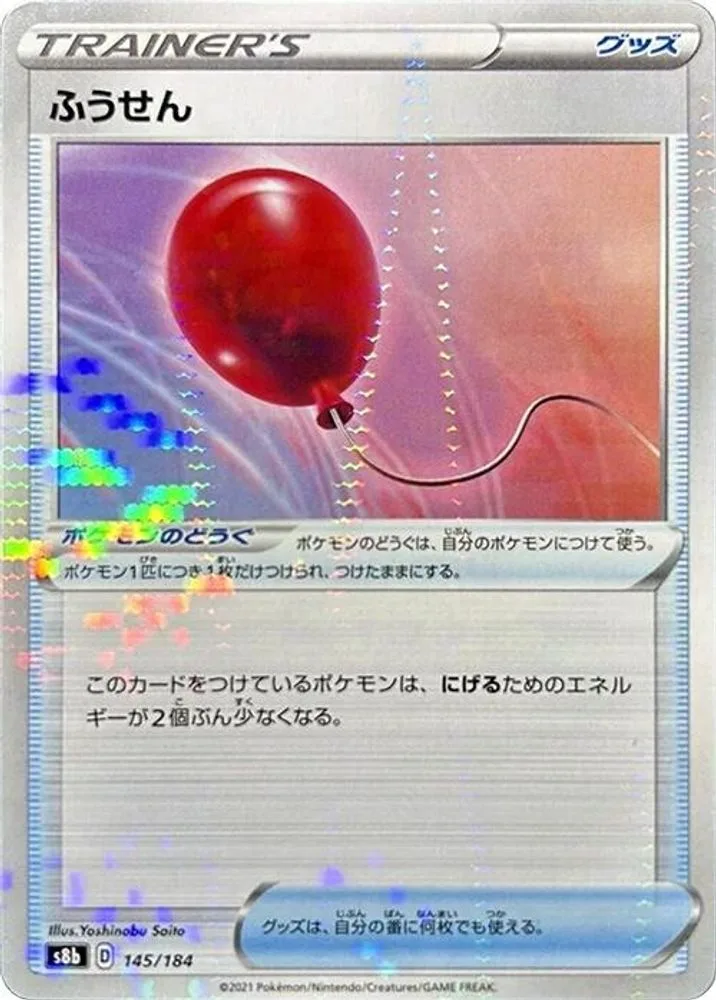 Air Balloon (Mirror Holofoil)