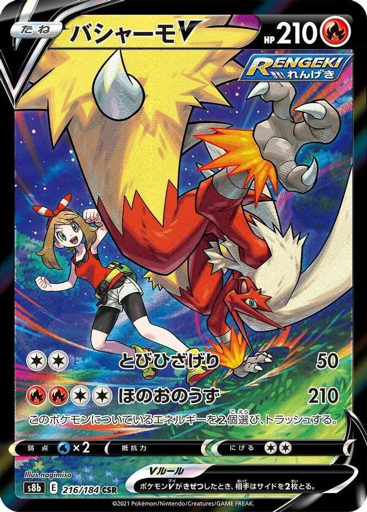 Blaziken V