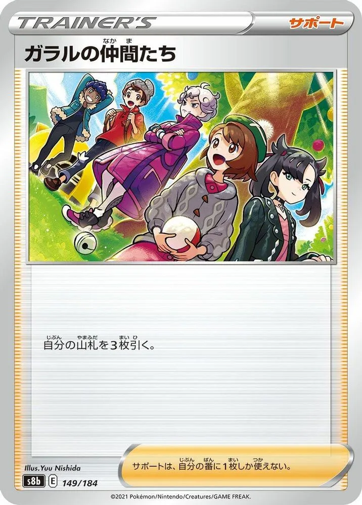 Friends in Galar