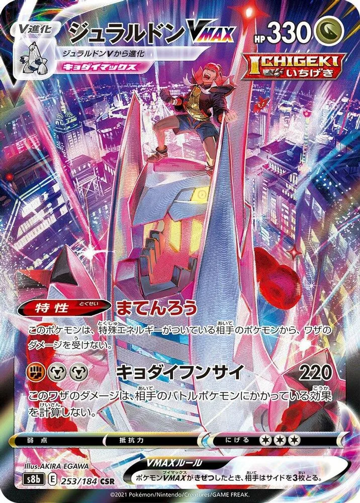 Duraludon VMAX