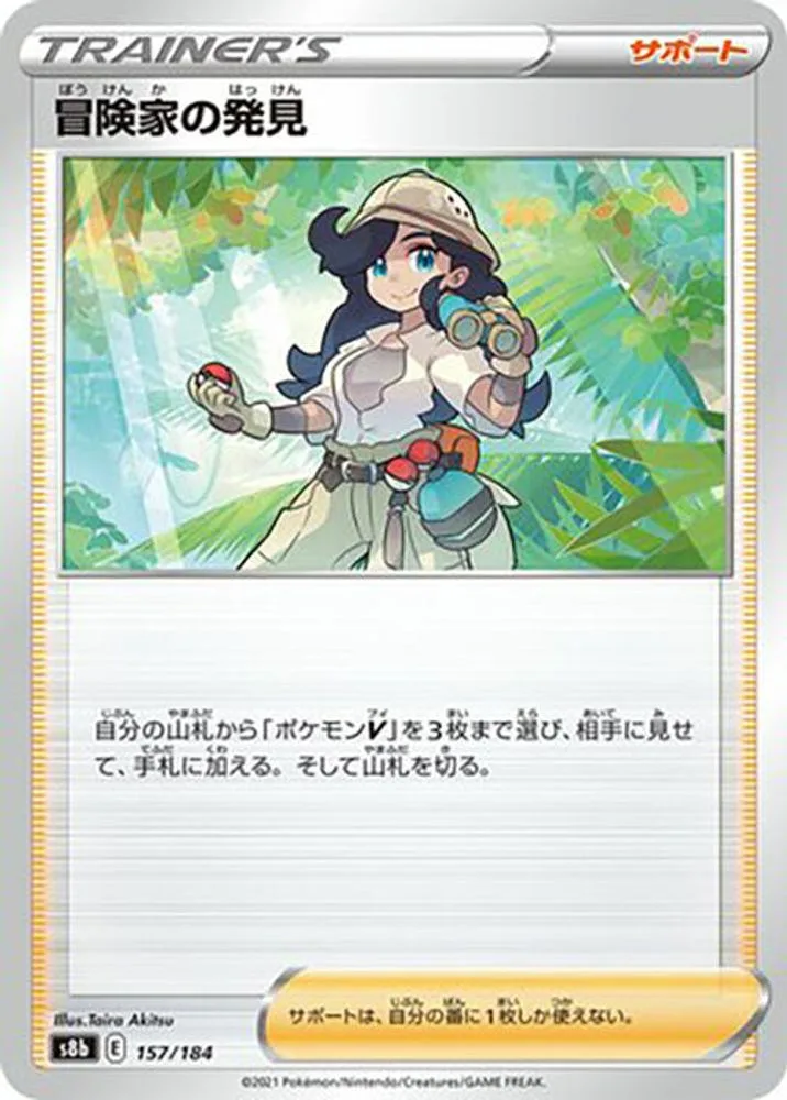Adventurer's Discovery