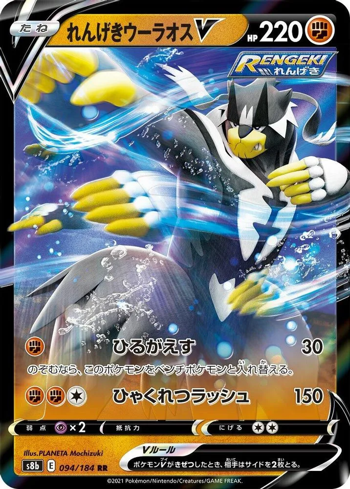 Rapid Strike Urshifu V