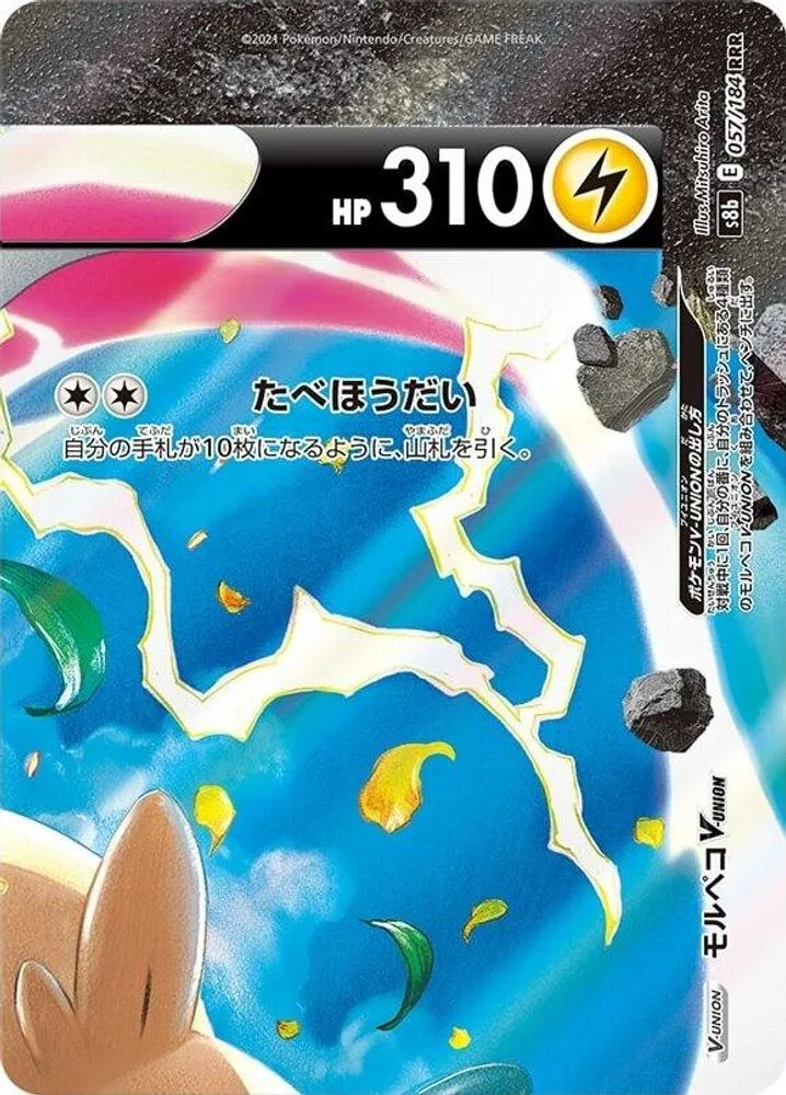 Morpeko V-UNION (Top Right)