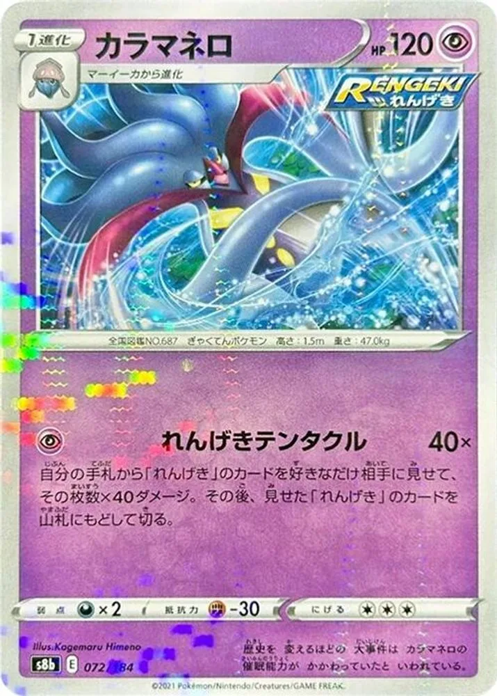 Malamar (Mirror Holofoil)