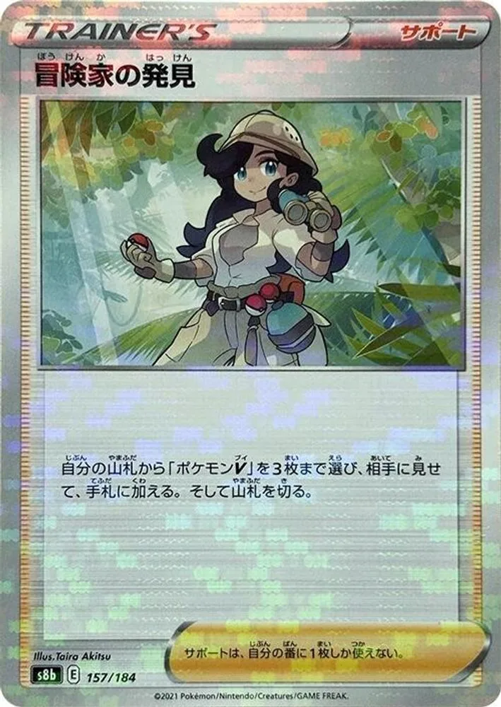 Adventurer's Discovery (Mirror Holofoil)