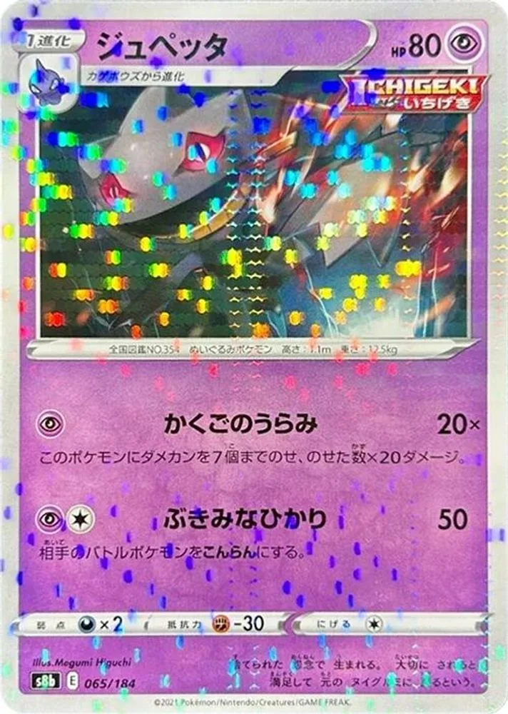 Banette (Mirror Holofoil)