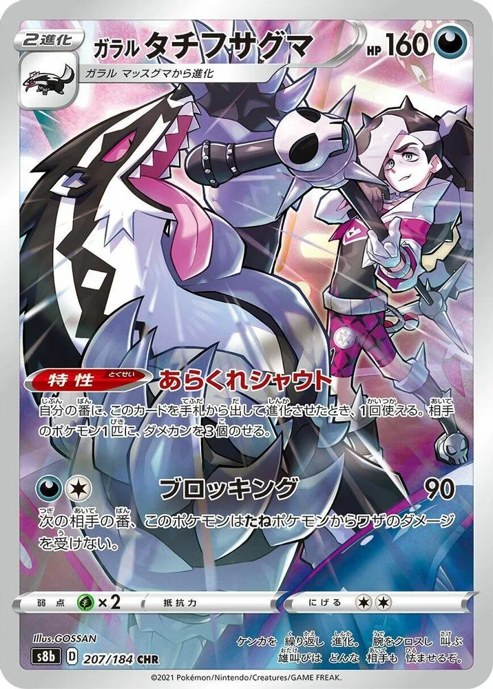 Galarian Obstagoon