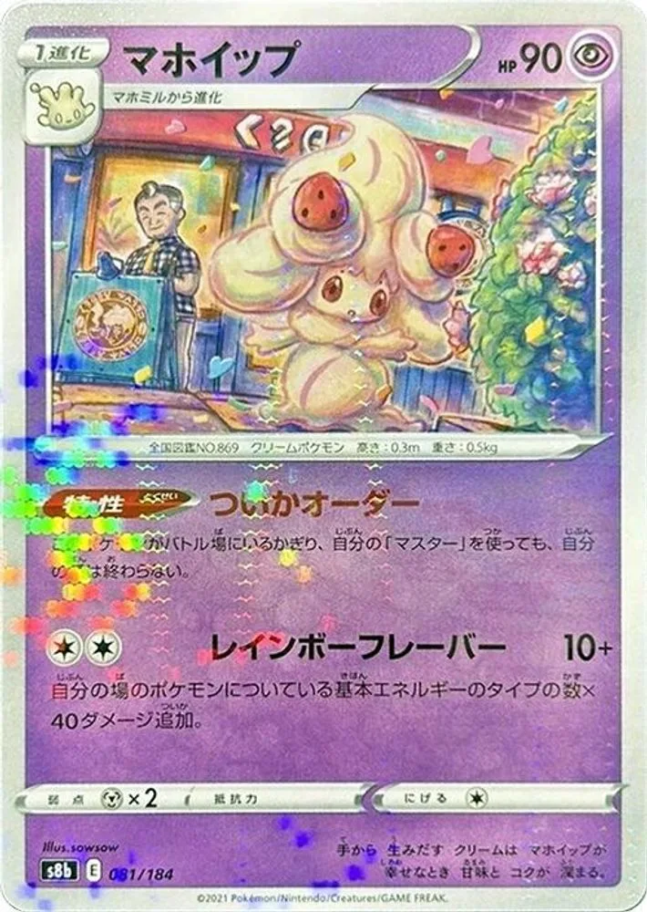 Alcremie (Mirror Holofoil)