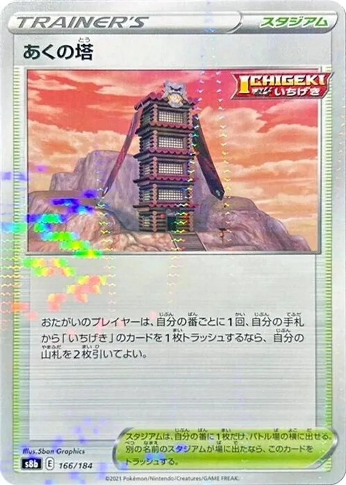 Tower of Darkness (Mirror Holofoil)
