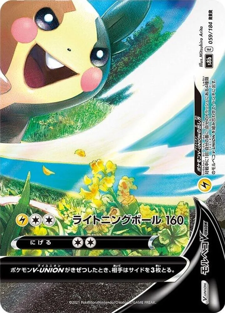 Morpeko V-UNION (Bottom Right)