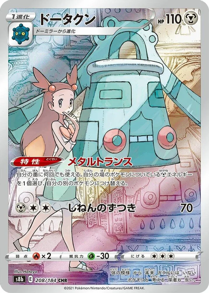 Bronzong