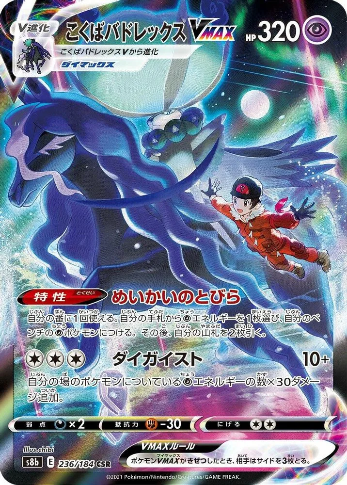 Shadow Rider Calyrex VMAX
