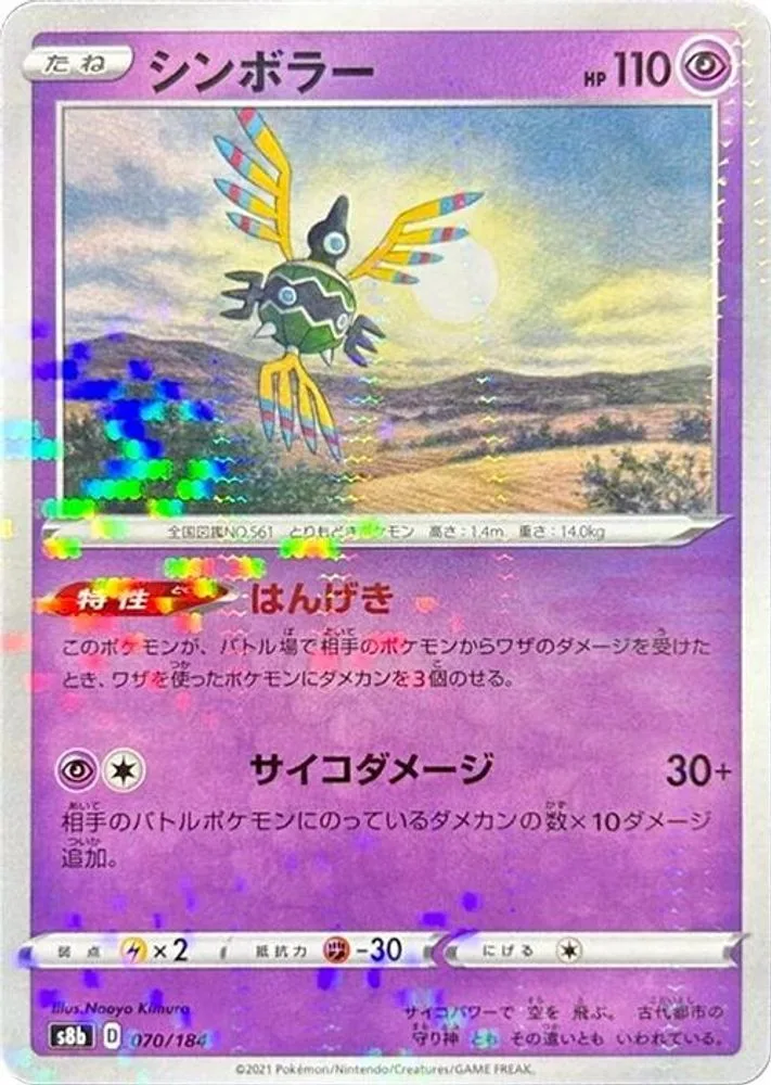 Sigilyph (Mirror Holofoil)