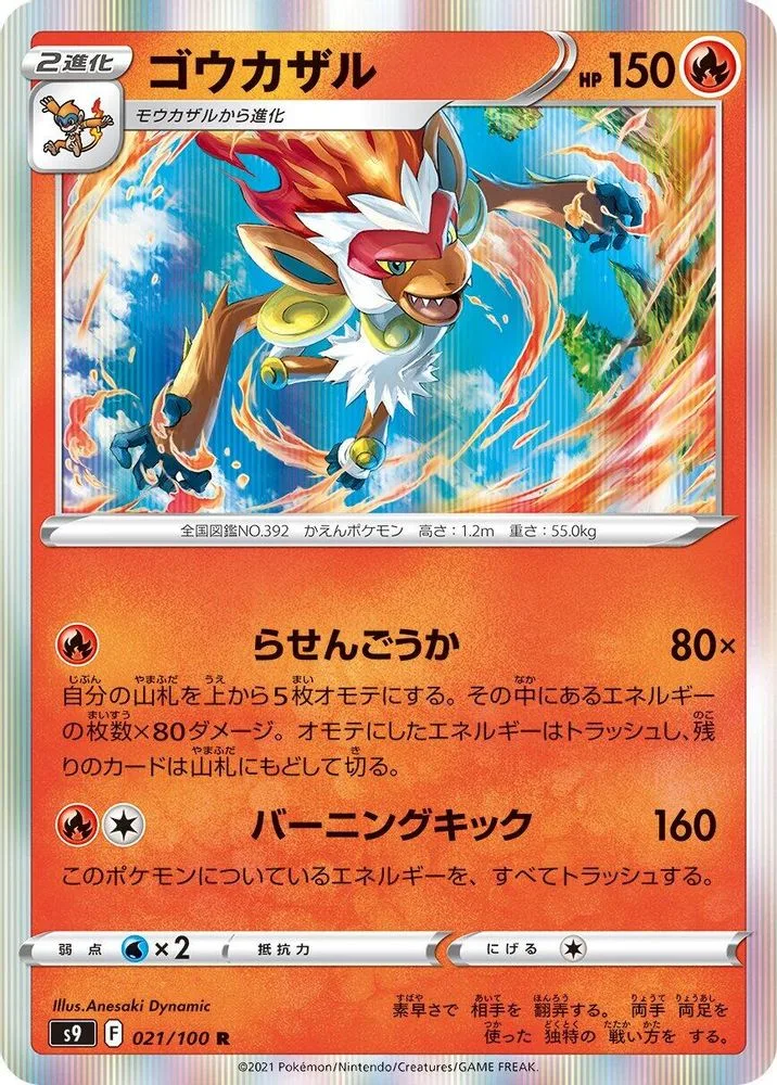 Infernape