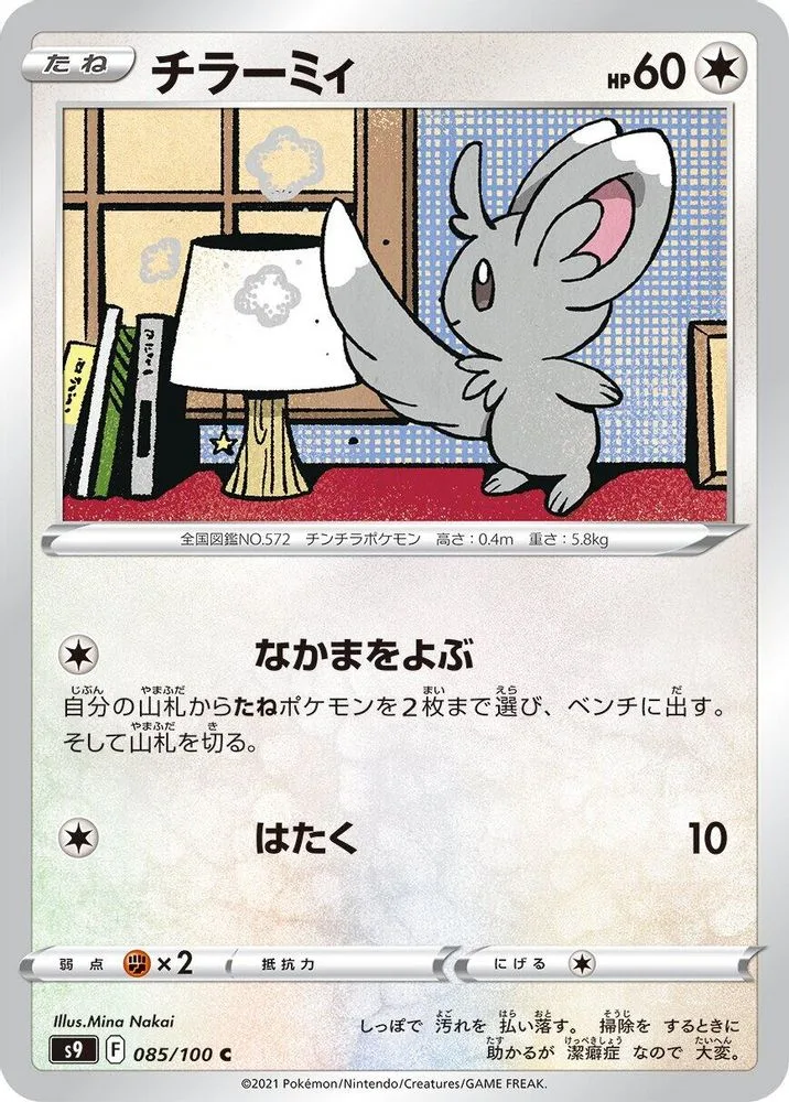 Minccino