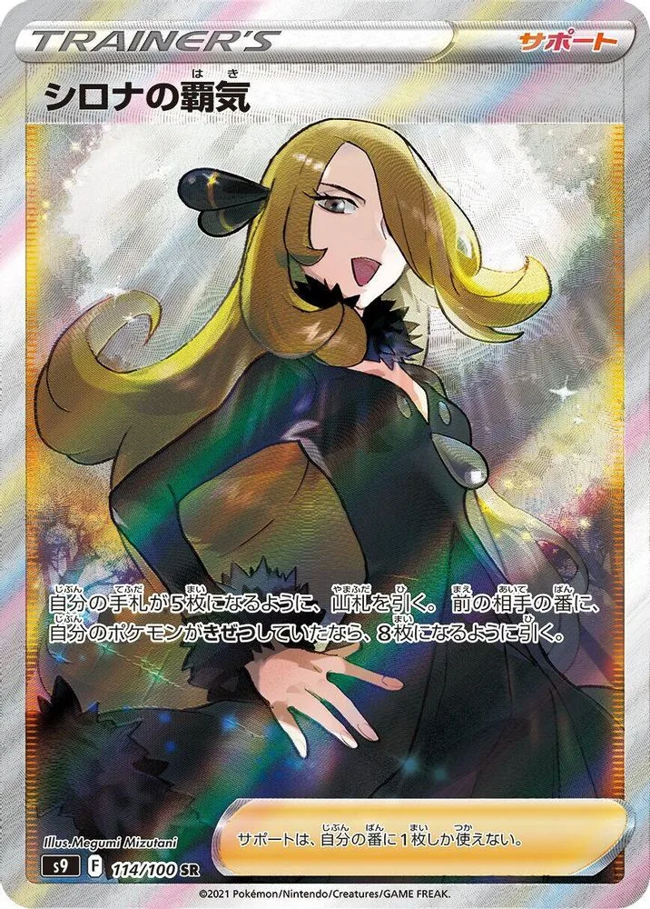 Cynthia's Ambition