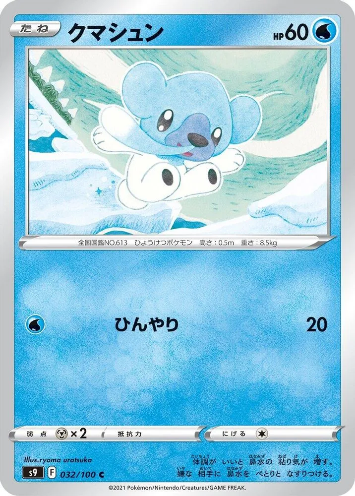 Cubchoo