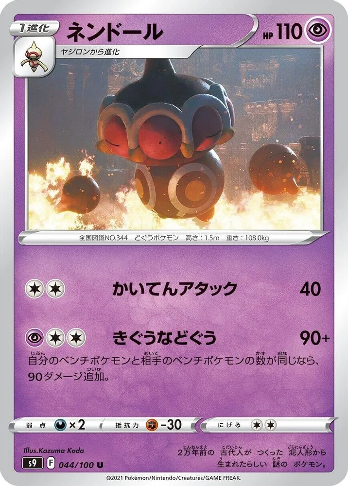 Claydol