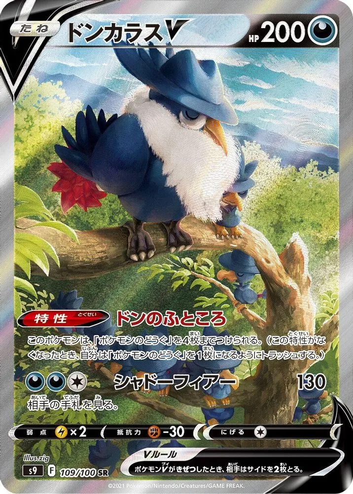 Honchkrow V