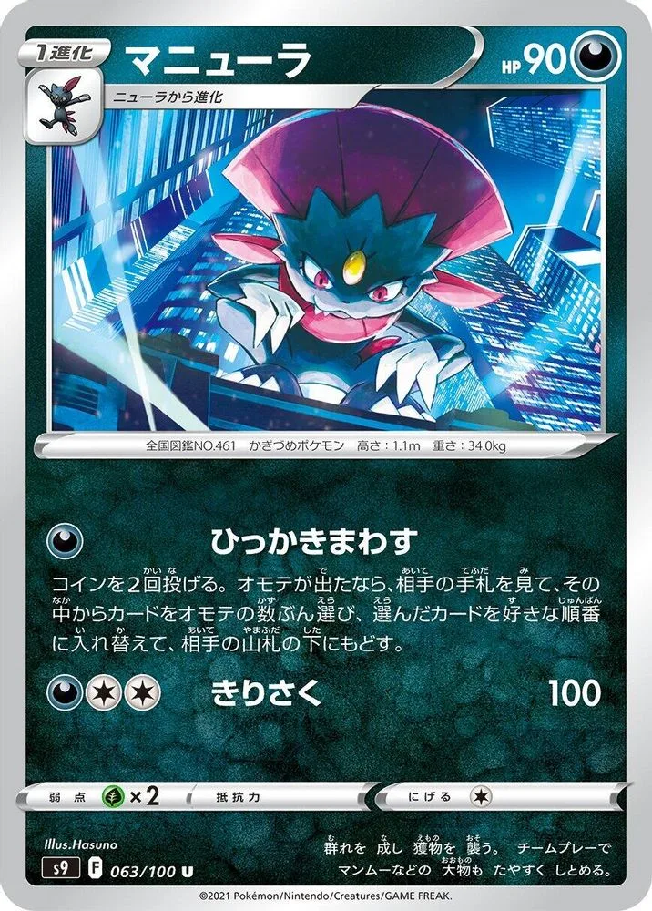 Weavile